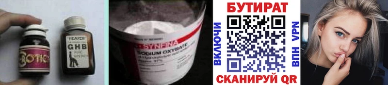 Бутират бутандиол  Купить закладки  Зубцов 